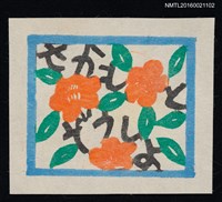 主要名稱：藏書票—紅梅圖檔，第1張，共1張