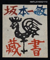 主要名稱：藏書票—風向雞圖檔，第1張，共1張