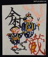 主要名稱：藏書票—孩童持櫻圖檔，第1張，共1張