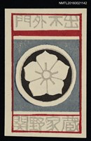 主要名稱：藏書票—桔梗関野家紋圖檔，第1張，共1張