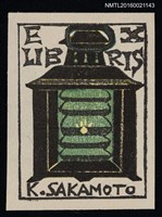 主要名稱：藏書票—船らんぷ（船舶照明）圖檔，第1張，共1張