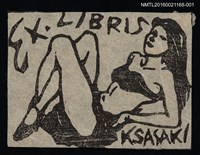 主要名稱：藏書票—女性的性感圖檔，第1張，共1張
