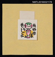 主要名稱：藏書票—小芥子（袖珍）圖檔，第1張，共1張
