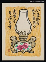 主要名稱：藏書票—煤氣花紋燈圖檔，第1張，共1張