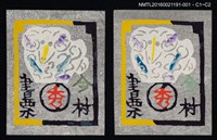 主要名稱：藏書票—白羊（灰底）圖檔，第1張，共1張