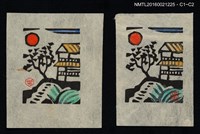 主要名稱：藏書票—夕照圖檔，第1張，共1張