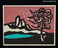 主要名稱：藏書票—湖山秋景與花圖檔，第1張，共1張