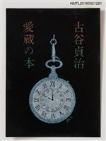 主要名稱：藏書票—懷錶圖檔，第1張，共1張