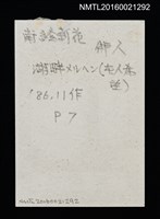 主要名稱：EX MUSEO—湖畔メルヘン（湖畔童話）（印刷品）圖檔，第2張，共2張