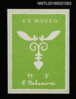 主要名稱：EX MUSEO—艸羊（印刷品）圖檔，第1張，共2張