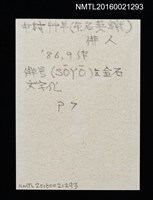 主要名稱：EX MUSEO—艸羊（印刷品）圖檔，第2張，共2張