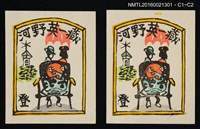 主要名稱：藏書票—共乘撐傘圖檔，第1張，共1張