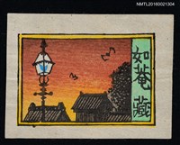 主要名稱：藏書票—晚霞中的路燈圖檔，第1張，共1張