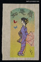 主要名稱：藏書票—和服女人與蝶圖檔，第1張，共1張
