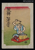主要名稱：藏書票—吃沾麵圖檔，第1張，共1張