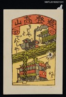 主要名稱：藏書票—きしやとでんしや（蒸汽火車與電車）圖檔，第1張，共1張