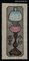 主要名稱：藏書票—粉藍花紋油燈圖檔，第1張，共1張