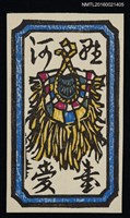 主要名稱：藏書票—原住民裝飾圖檔，第1張，共1張