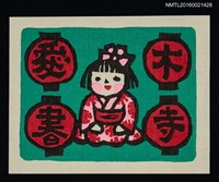 主要名稱：藏書票—女の子圖檔，第1張，共1張