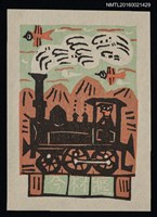 主要名稱：藏書票—火車圖檔，第1張，共1張