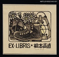 主要名稱：藏書票—愛鞋圖檔，第1張，共1張