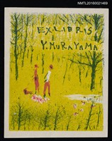 主要名稱：藏書票—綠林中郊遊圖檔，第1張，共1張