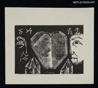 主要名稱：藏書票—水晶之心圖檔，第1張，共1張