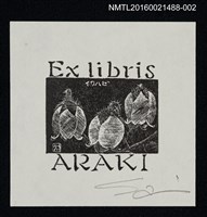 主要名稱：藏書票—鈴蘭特寫【厚】圖檔，第1張，共1張