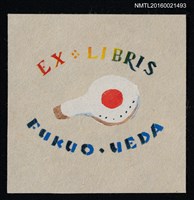 主要名稱：書票—樂器圖檔，第1張，共1張