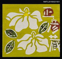 主要名稱：藏書票—白花圖檔，第1張，共1張