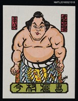 主要名稱：藏書票—第58代橫綱 • 千代之富士貢圖檔，第1張，共1張