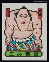 主要名稱：藏書票—第18代橫綱．大砲萬右衛門圖檔，第1張，共1張