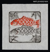 主要名稱：藏書票––緋鯉と真鯉圖檔，第1張，共1張