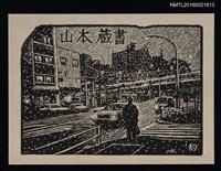 主要名稱：藏書票—下雪的街道圖檔，第1張，共1張