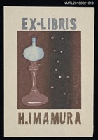 主要名稱：藏書票—油燈光點圖檔，第1張，共1張