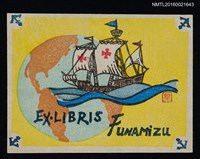 主要名稱：藏書票—卡拉維爾帆船圖檔，第1張，共1張