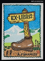 主要名稱：藏書票—鞋子路標圖檔，第1張，共1張
