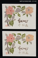 主要名稱：藏書票—飄香藤圖檔，第1張，共1張