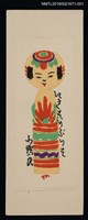 主要名稱：藏書票––小芥子圖檔，第1張，共1張