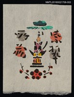 主要名稱：藏書票—日本天皇人偶（多色）圖檔，第1張，共1張