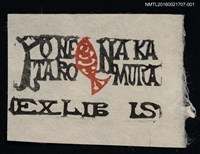 主要名稱：藏書票—魚躍文字（白底）圖檔，第1張，共1張