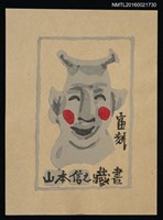 主要名稱：藏書票—人形石雕圖檔，第1張，共1張