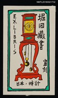 主要名稱：藏書票—日本，時計圖檔，第1張，共1張