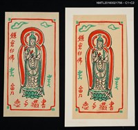 主要名稱：藏書票—鎌倉印佛圖檔，第1張，共1張