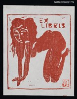 主要名稱：藏書票—俯身跪姿的裸女圖檔，第1張，共1張