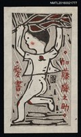 主要名稱：藏書票—躲雨的女孩圖檔，第1張，共1張