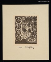 主要名稱：藏書票—書之樹圖檔，第1張，共1張