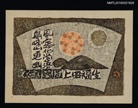 主要名稱：藏書票—風定花尚落 鳥啼山更幽圖檔，第1張，共1張