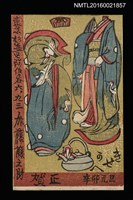 主要名稱：祥鶴和服 辛卯元旦（賀年明信片）圖檔，第1張，共1張