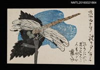 主要名稱：蜻蜓（明信片）圖檔，第1張，共1張